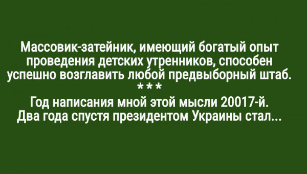 Мем: С иронией о разном, Владимир Олишевский