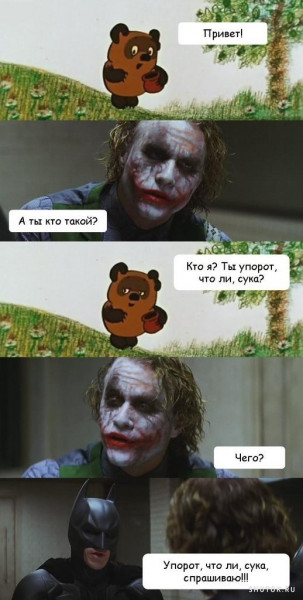 Мем, Джокер