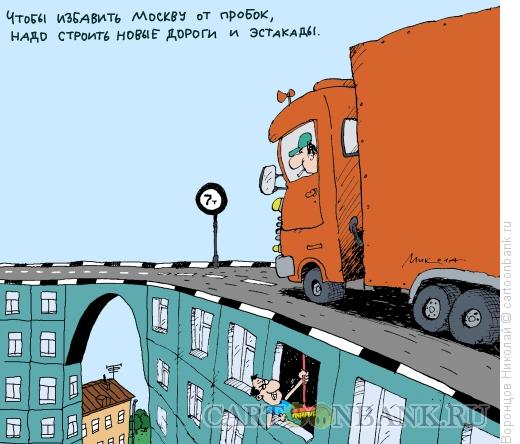 Карикатура: Пробки, Воронцов Николай