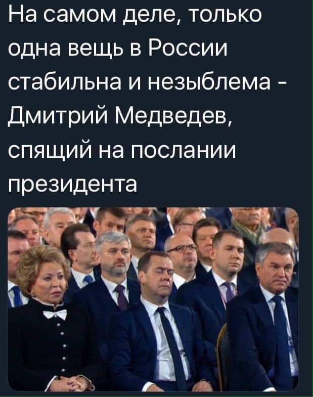 Медведев шутка