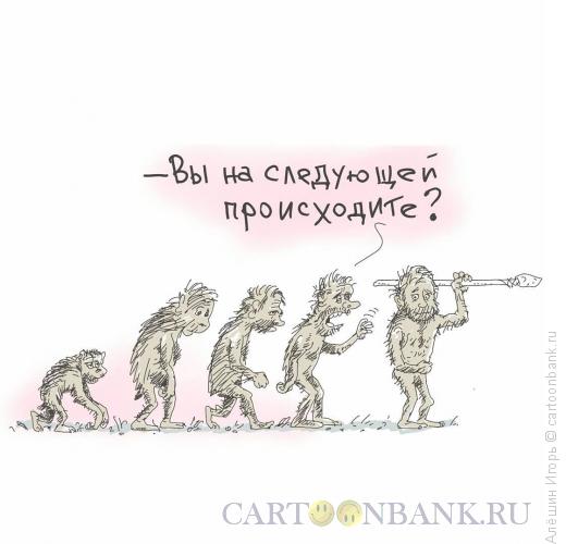 Карикатура: происхождение человека, Алёшин Игорь