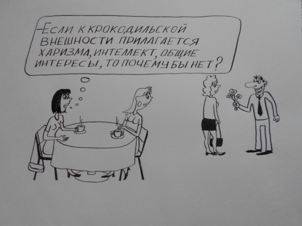 Карикатура: Женщины о мужчинах, Собака Элла