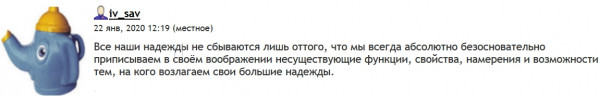 Мем: Причина несбывшихся надежд, Иван Топорышкин