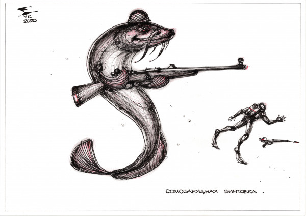 Карикатура: Сомозарядная винтовка ., Юрий Косарев