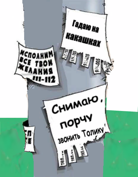 Карикатура: Объявления, Анатолий Стражникевич
