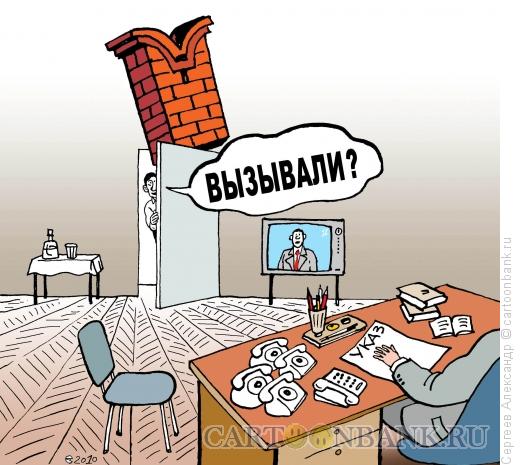 Карикатура: Вызов к шефу, Сергеев Александр