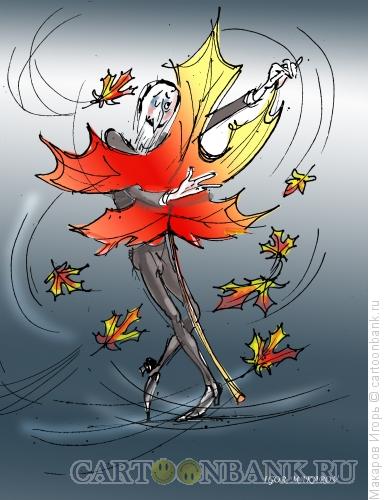 Карикатура: краски осени, Макаров Игорь