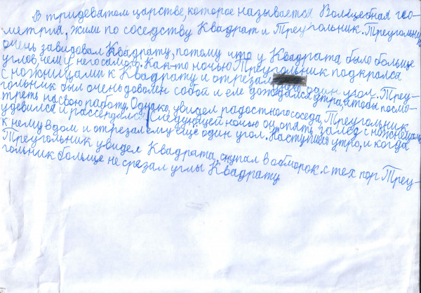 Мем: Не будь как треугольник