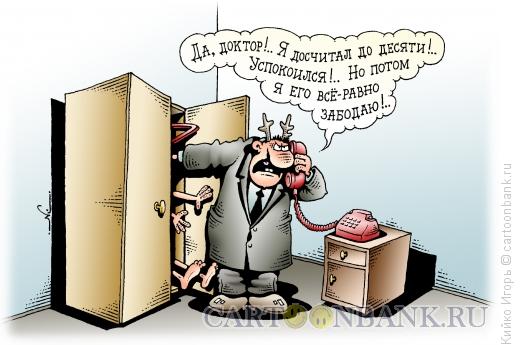 Карикатура: Рогоносец, Кийко Игорь
