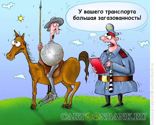 Карикатура: конь педальный, Соколов Сергей