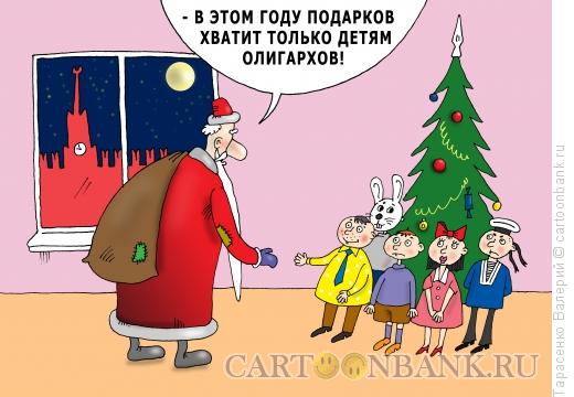 Карикатура: Елка в Кремле, Тарасенко Валерий