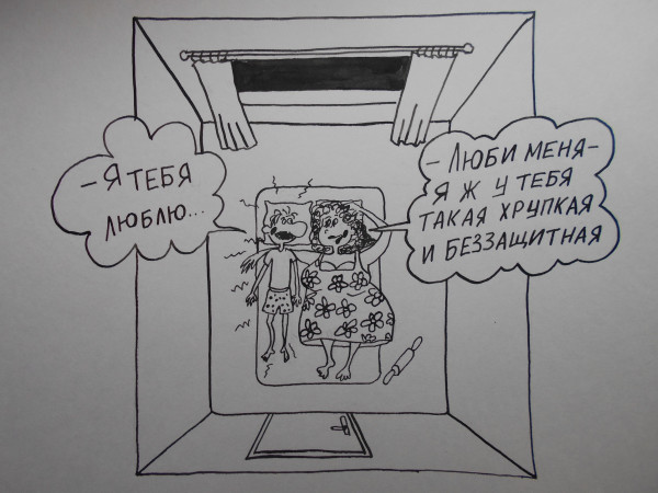 Карикатура: Мужчина и женщина, Петров Александр