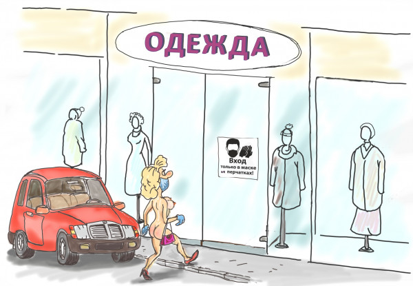 Карикатура: Пандемия, Мазилка 65