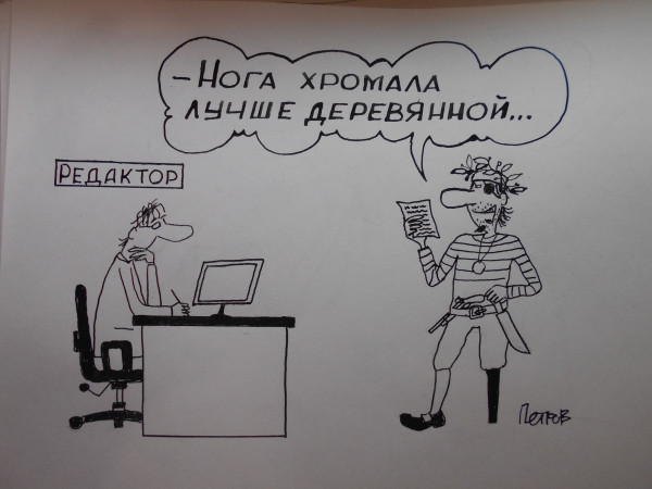 Карикатура: Поэт пират, Петров Александр