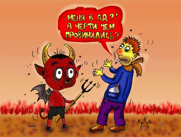 Карикатура: беспокойся о ближних, Давиденко Леонид