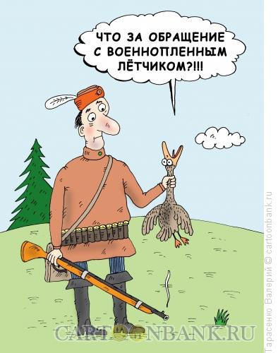 Карикатура: Селезень, Тарасенко Валерий