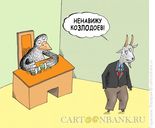 Карикатура: Козодой, Тарасенко Валерий