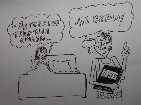 Карикатура: Игра актрисы, Петров Александр