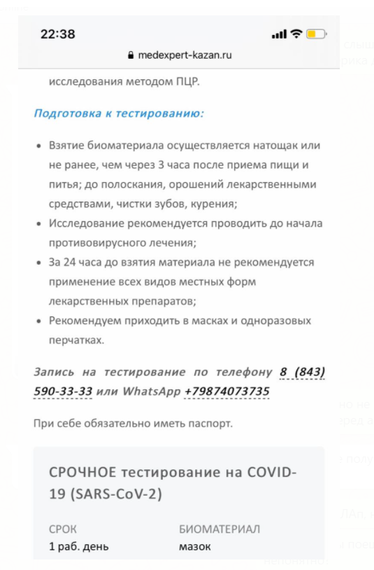 Мем: Правила прохождения теста на ковид в России, г. Казань, Vladimir Sidorov