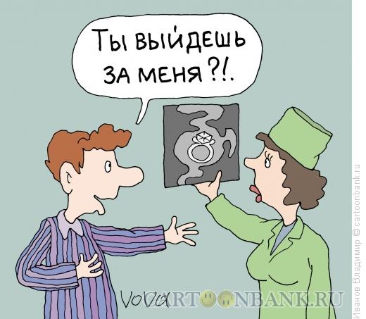 Карикатура: Предложение рентгенологу, Иванов Владимир