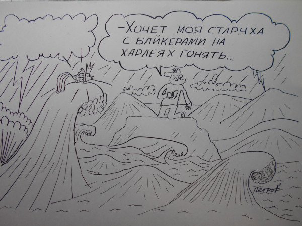 Карикатура: Золотая рыбка, Петров Александр