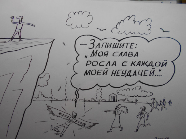 Карикатура: Икар и слава, Петров Александр
