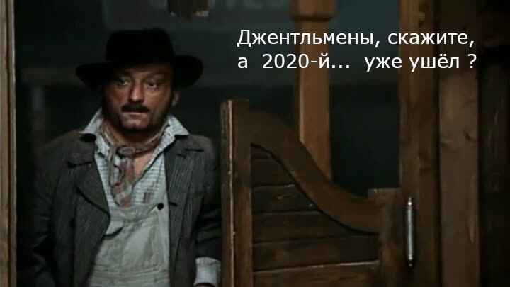 Мем: 2020-й уже ушёл?, Kamdiver