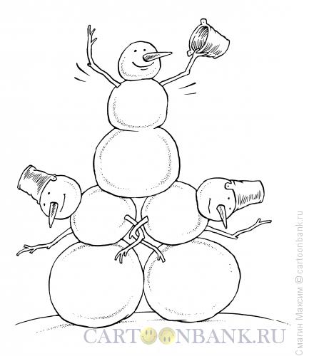 Карикатура: Снеговики-акробаты, Смагин Максим