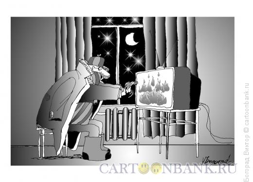 Карикатура: Отопление отключено, Богорад Виктор