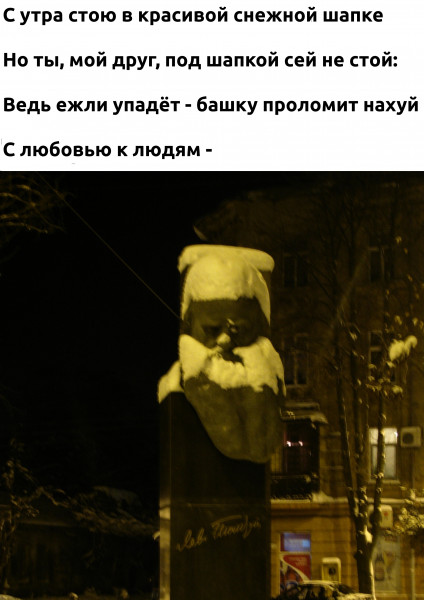 Мем: Лев Толстой, Ю