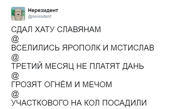 Мем: Славяне