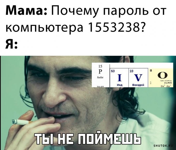 Мем, Джокер