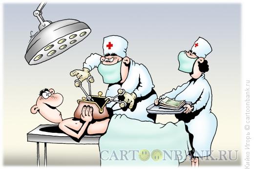Карикатура: Деньги - операция, Кийко Игорь