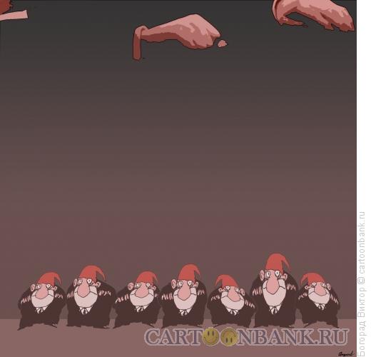 Карикатура: Гномы и спящий красавец, Богорад Виктор