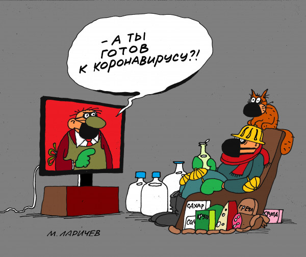 Карикатура: вирус, михаил ларичев