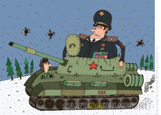 Карикатура: Танк, Белозёров Сергей