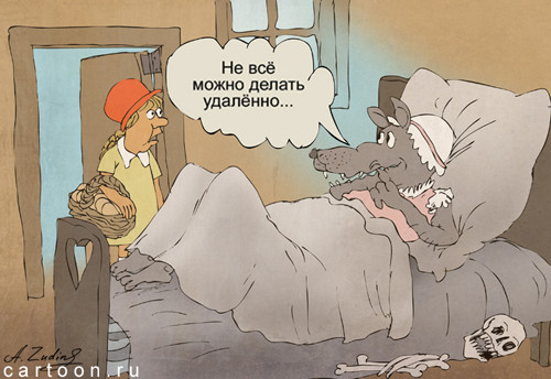 Карикатура: Волк и Красная шапочка, Александр Зудин