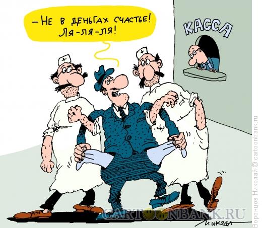 Карикатура: Счастье, Воронцов Николай