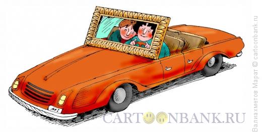 Карикатура: Автовладельцы, Валиахметов Марат