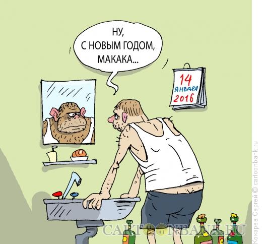 Карикатура: Макака, Кокарев Сергей
