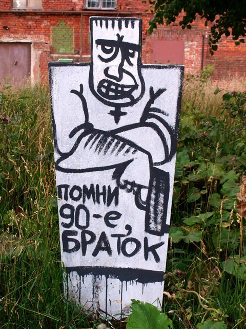 Мем, Кот Отморозкин
