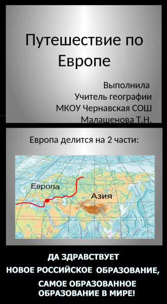 Мем: Новое российское образование, Пантелеич