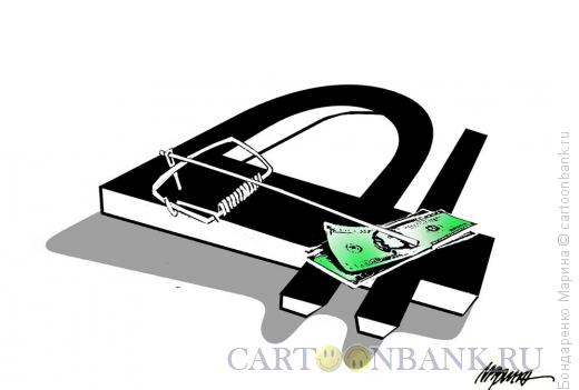 Карикатура: Доллар Рубль Мышеловка, Бондаренко Марина