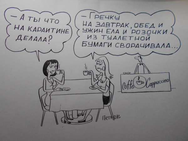 Карикатура: covid-19, Петров Александр