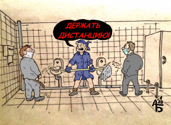 Карикатура: Дистанция, backdanov