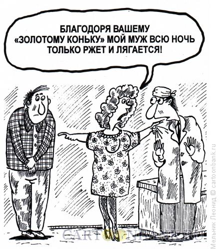 Карикатура: Бесполезное средство, Мельник Леонид
