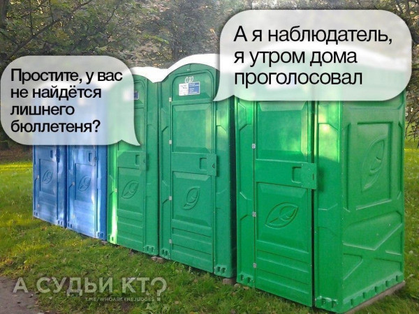 Мем, А судьи кто