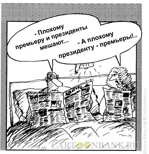 Карикатура: Кто кому мешает, Шилов Вячеслав
