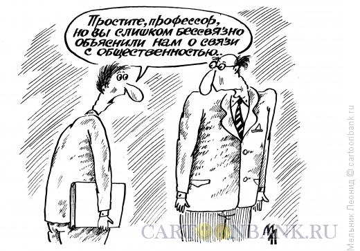 Карикатура: Запутанность, Мельник Леонид