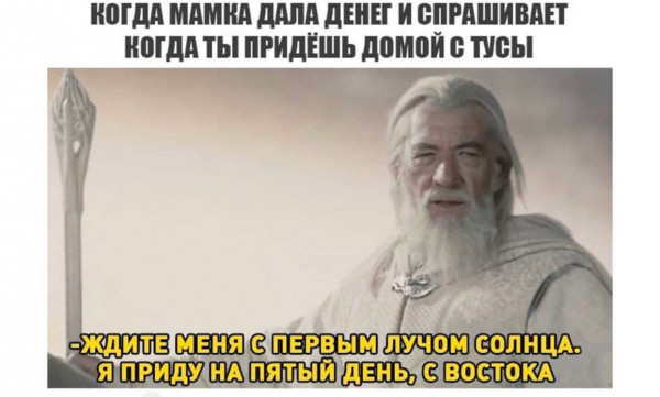 Мем, САНЬДА